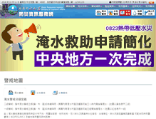 Tablet Screenshot of fhy.wra.gov.tw